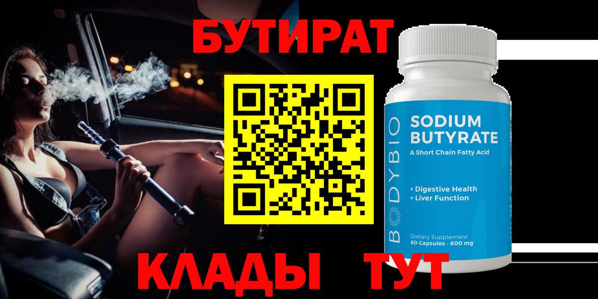 БУТИРАТ GHB Ачинск