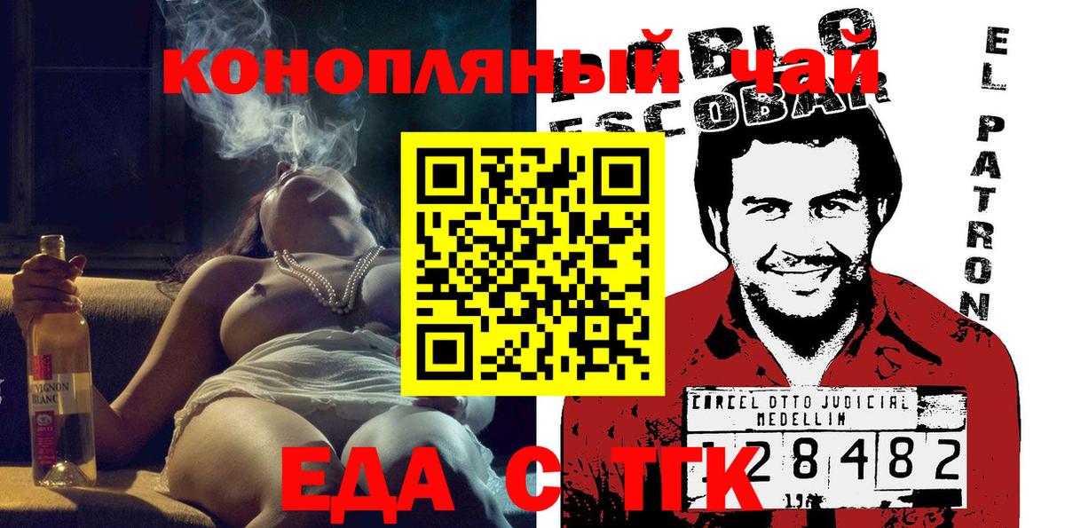 Еда ТГК марихуана  Вход с VPN  Ачинск 