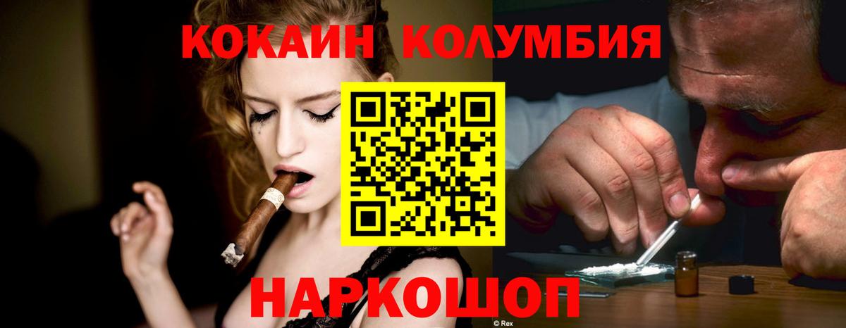 Кокаин 97% Ачинск