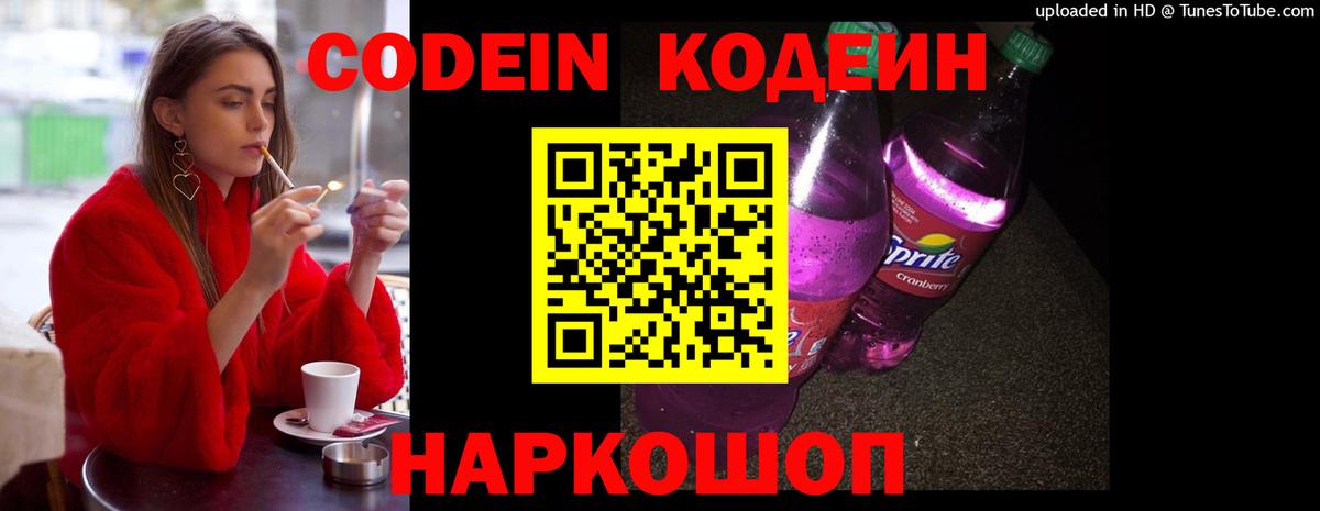 Codein напиток Lean (лин)  Вход с VPN  Codein напиток Lean (лин)  Ачинск 