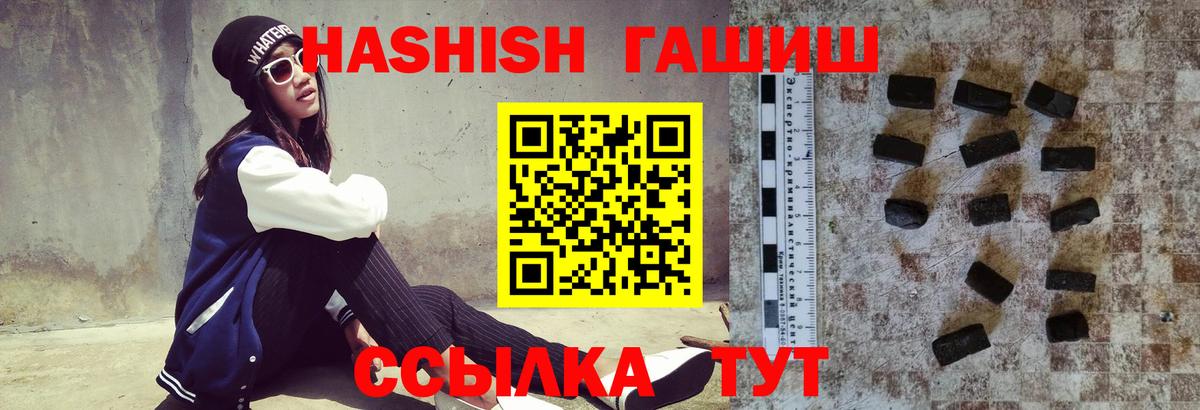 ГАШИШ Premium  как найти закладки  Вход с VPN  Ачинск  ГАШИШ Изолятор 