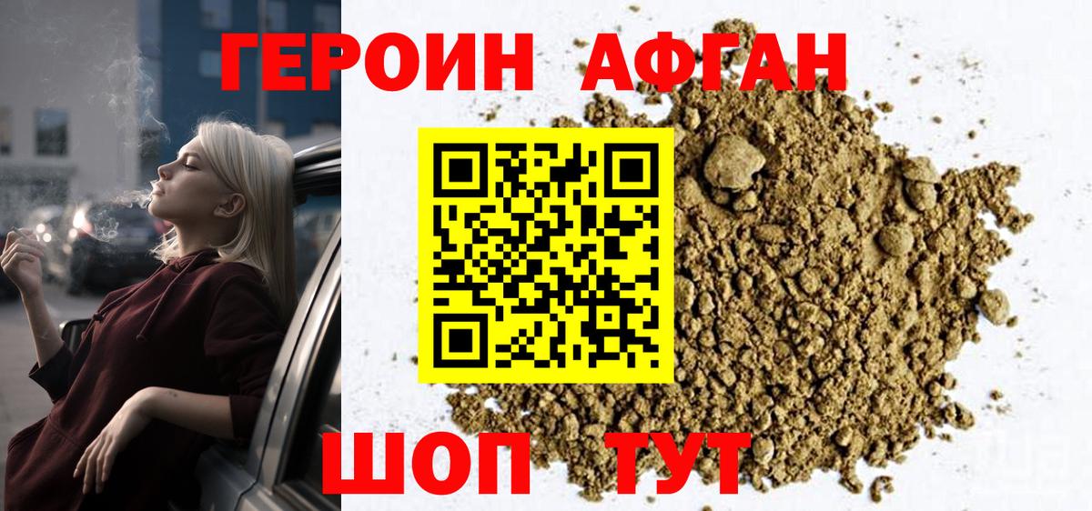 Ачинск  ГЕРОИН афганец  Вход с VPN 