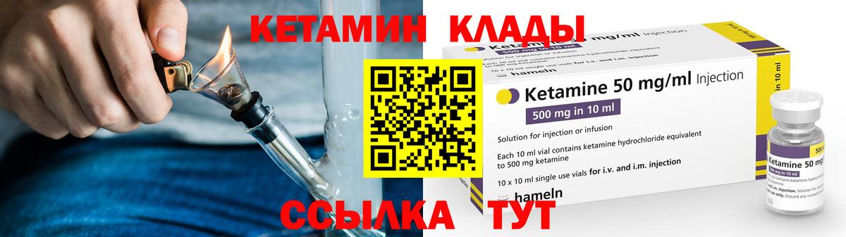 Ачинск  КЕТАМИН VHQ  КЕТАМИН ketamine  Вход с VPN 