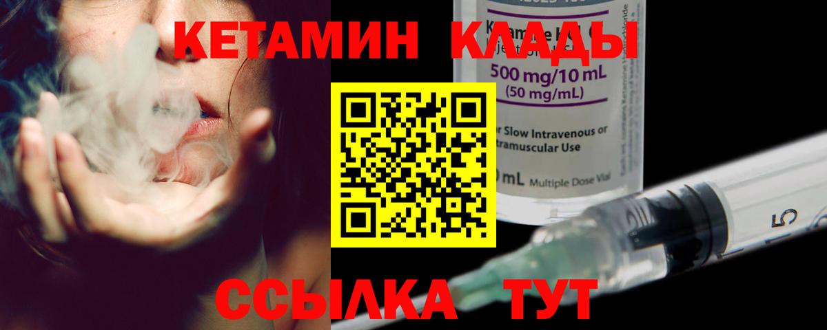 КЕТАМИН VHQ Ачинск