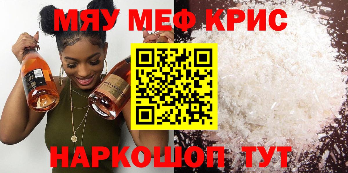 МЕФ кристаллы Ачинск
