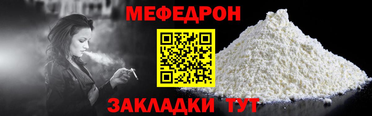 Ачинск  МЯУ-МЯУ  МЯУ-МЯУ 4 MMC  Мефедрон  Вход с VPN  МЕФ кристаллы 